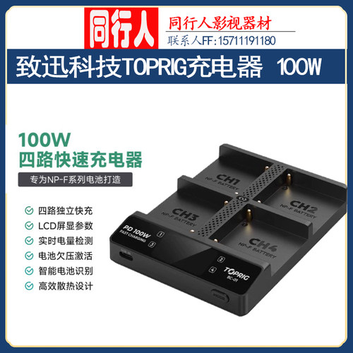 致迅科技TOPRIG四路快速BC01座充