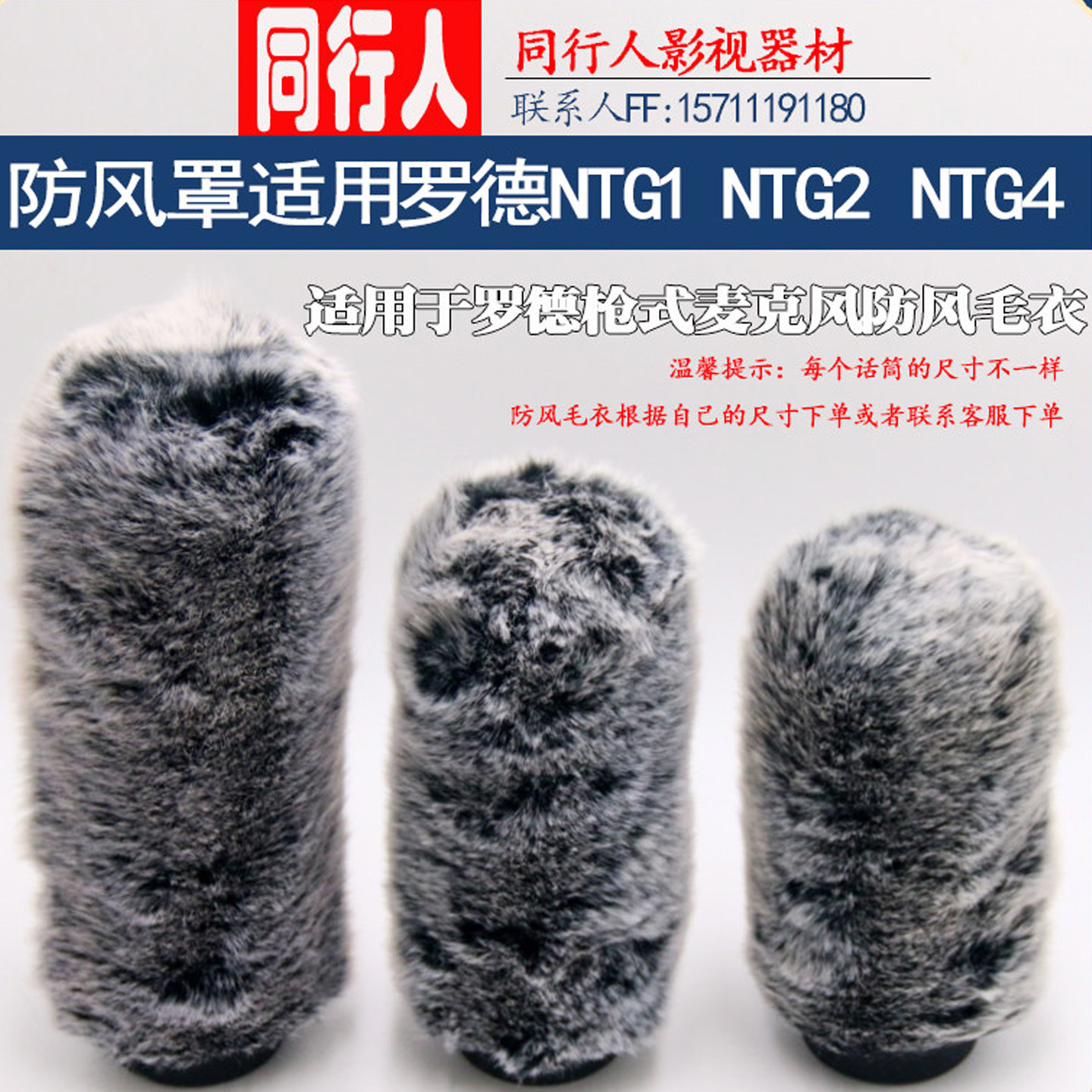 适用于罗德NTG12 3 4+ ngt麦克风话筒防风毛衣套防风罩户外防风噪