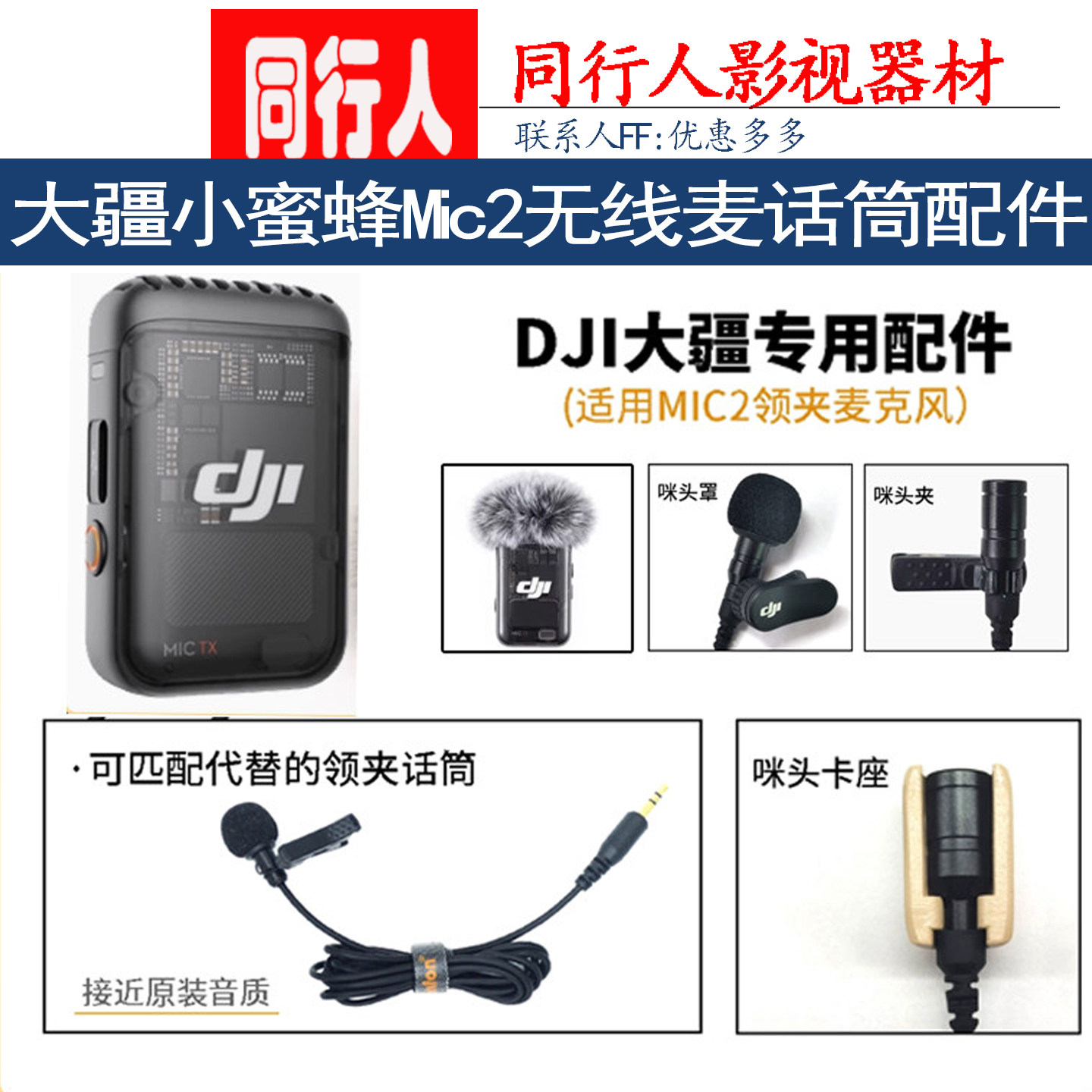 适用大疆小蜜蜂话筒线夹子等配件图片