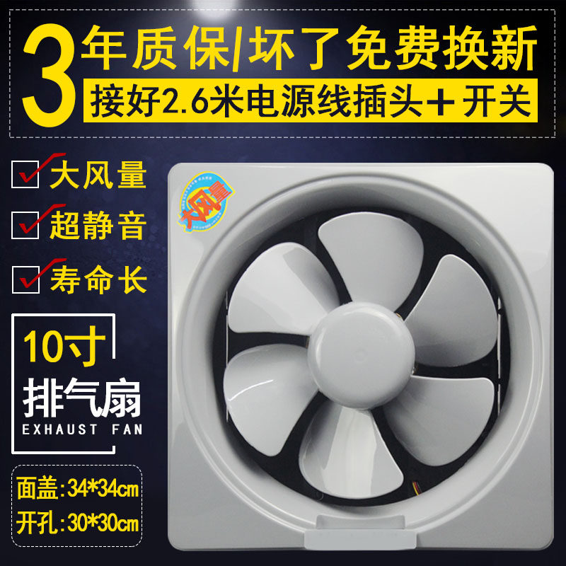 包邮东惠10寸换气扇静音厨房卫生间窗式排风扇强力家用排气扇厕所|msdalam kategori kehidupan elektrik, peralatan rumah lain, ventilator/kipas ekzos - dari Buy2taobao.com untuk memberikan perkhidmatan ejen Taobao profesional membeli