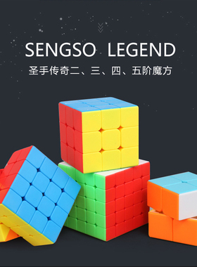 圣手传奇二2三3四4五5阶魔方初级专业比赛顺滑彩色学生儿童送教程
