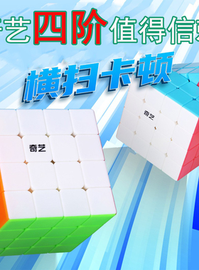 正品奇艺勇士四阶魔方W4阶启源S3顺滑无磁黑色底启蒙儿童益智玩具