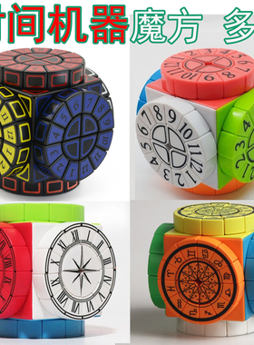 时间机器魔方TimeMachine Cube时光轮高难度异形魔方数字转轮玩具