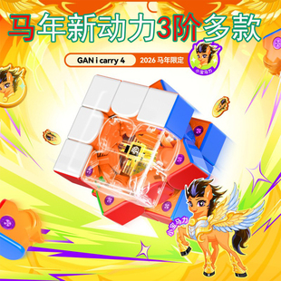 gan马年新春款355s磁力3阶魔方限定icarrys4智能v100魔方过年礼物