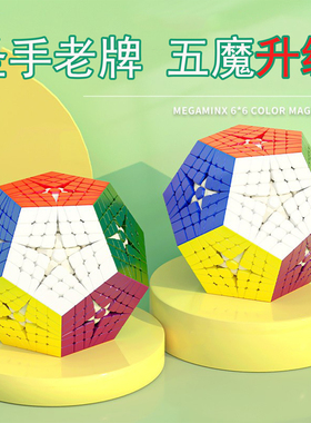 新品圣手六阶五魔方彩色高阶异形6阶十二面体5阶魔方彩色顺滑玩具