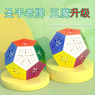 圣手六阶五魔方彩色高阶异形6阶十二面体5阶魔方彩色顺滑玩具 新品