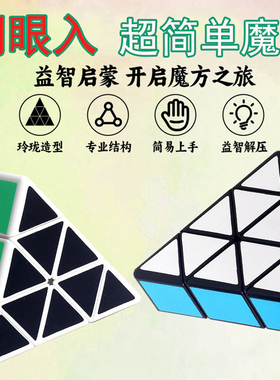 ZEPUZZLES单面113宝贝金字塔魔方一阶幼儿超简单易学入门精选玩具