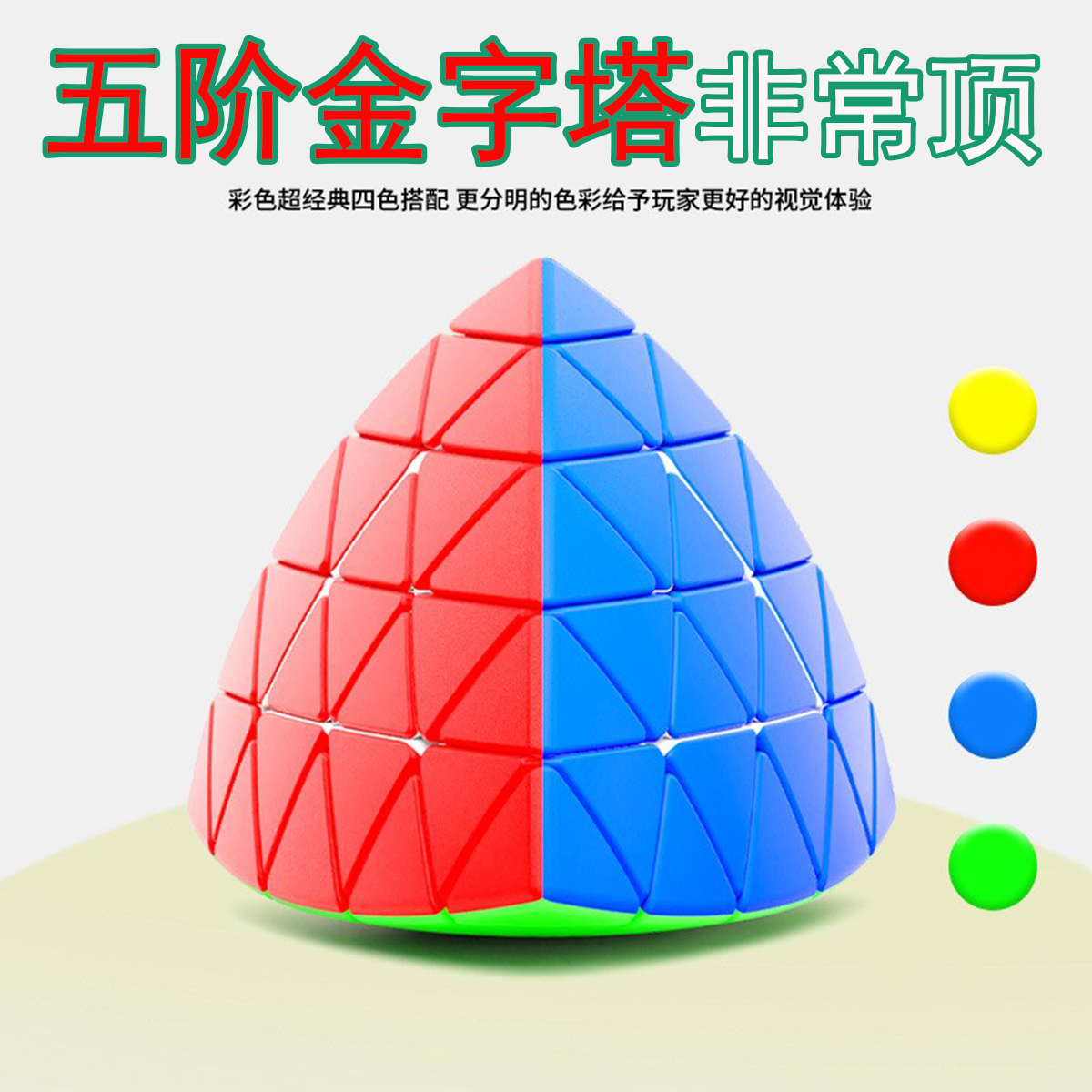 新品圣手五阶金字塔魔方实色5*5*5三角型高阶异形5层魔方比赛玩具