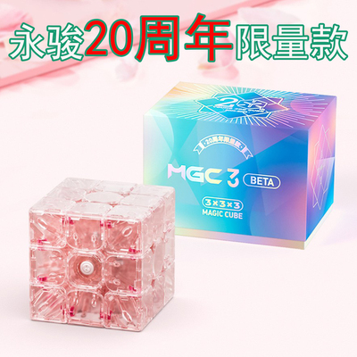 新品永骏MGC3 BETA竞速三阶魔方磁悬浮力全定位极光UV面比赛魔方