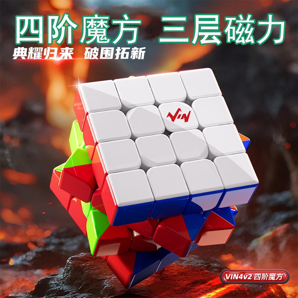 新品vin磁力4阶魔方v2代旗舰版小尺寸四阶实色uv钻光速拧比赛玩具