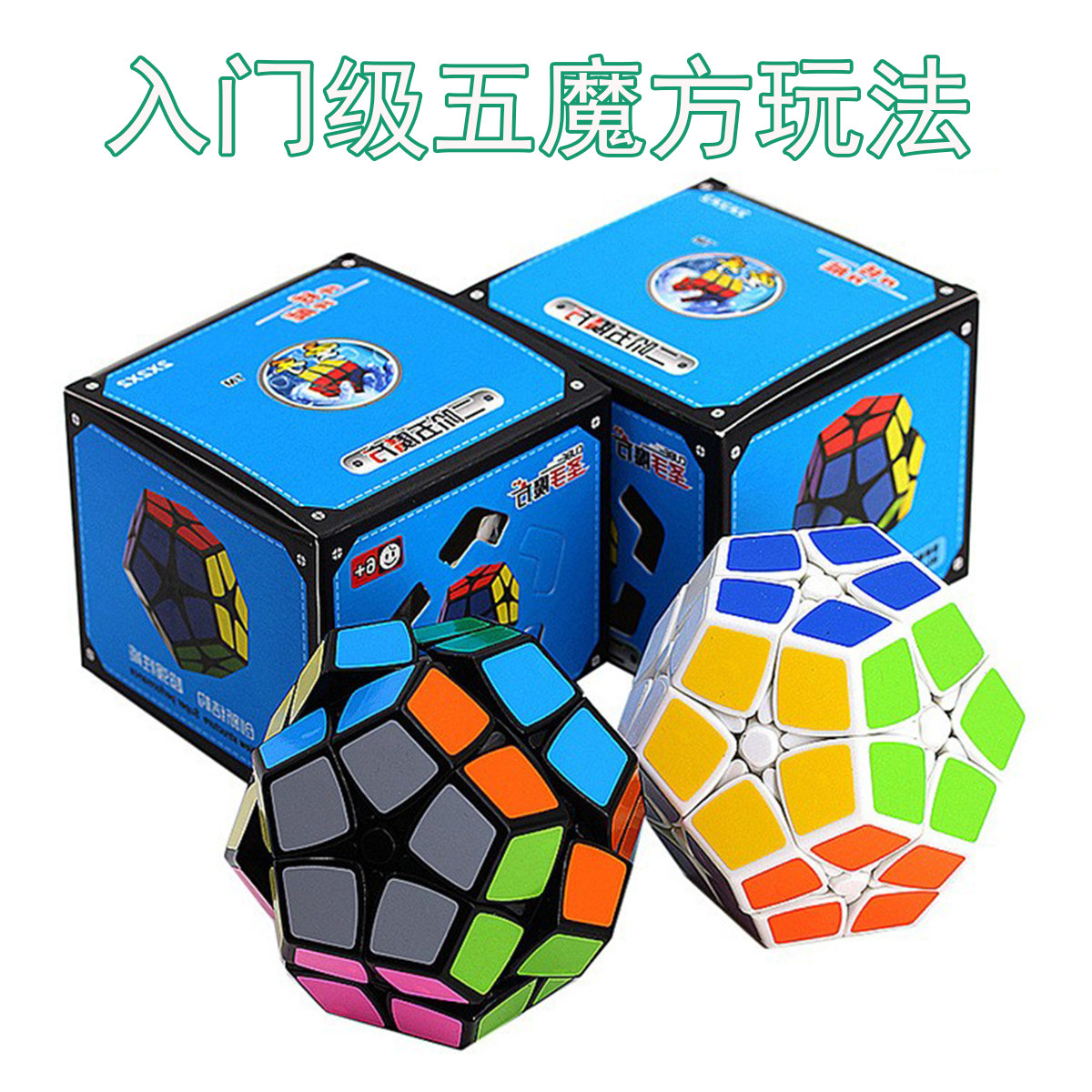 ss圣手二阶五魔方顺滑比赛专用十二面体异形坦克2阶5魔方实色玩具
