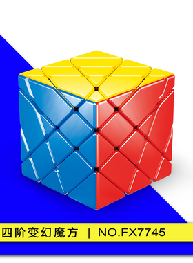 泛新四阶变幻金刚魔方 4阶异形世界上很难的魔方彩色顺滑益智玩具