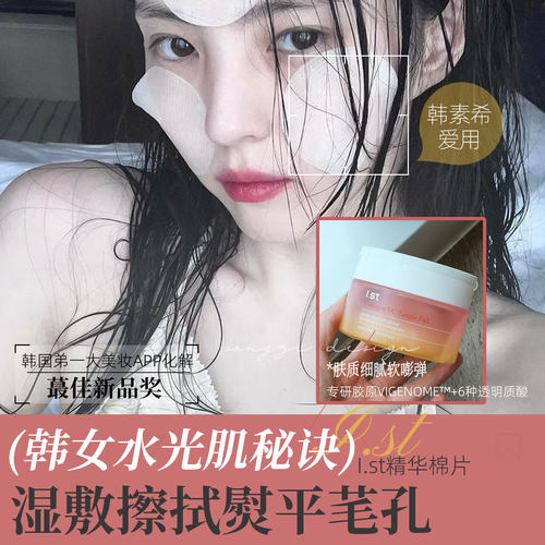 瑷偲特VC湿敷棉片细腻补水紧致