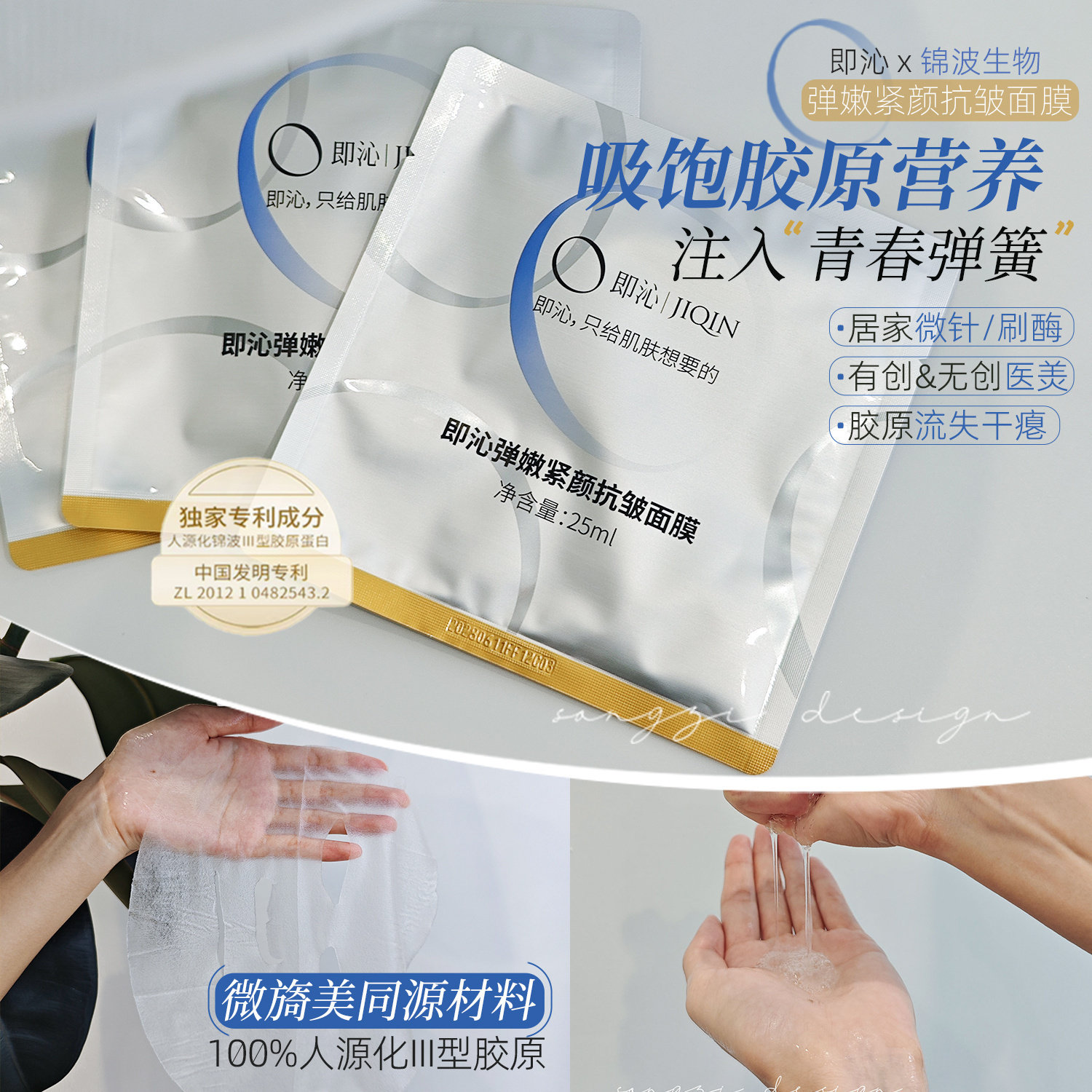 一片2%浓度锦波胶原！即沁重组胶原蛋白面膜紧致抑皱盈润银膜