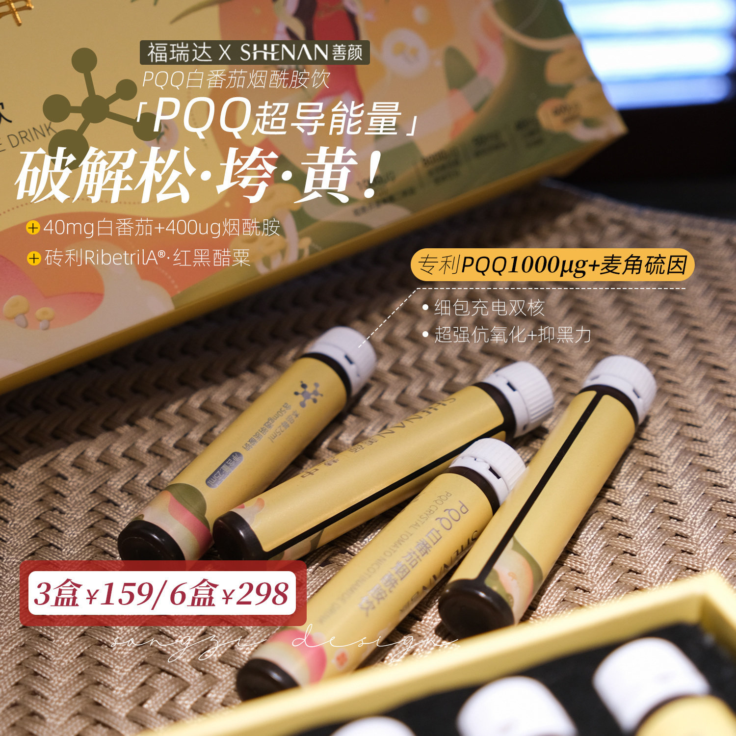 击退糖氧光!效期26.8福瑞达善颜PQQ白番茄烟酰胺饮提亮全身亮白饮,保健食品/膳食营养补充食品,普通植物提取物,淘宝优惠券,粉丝福利购,淘宝优惠卷