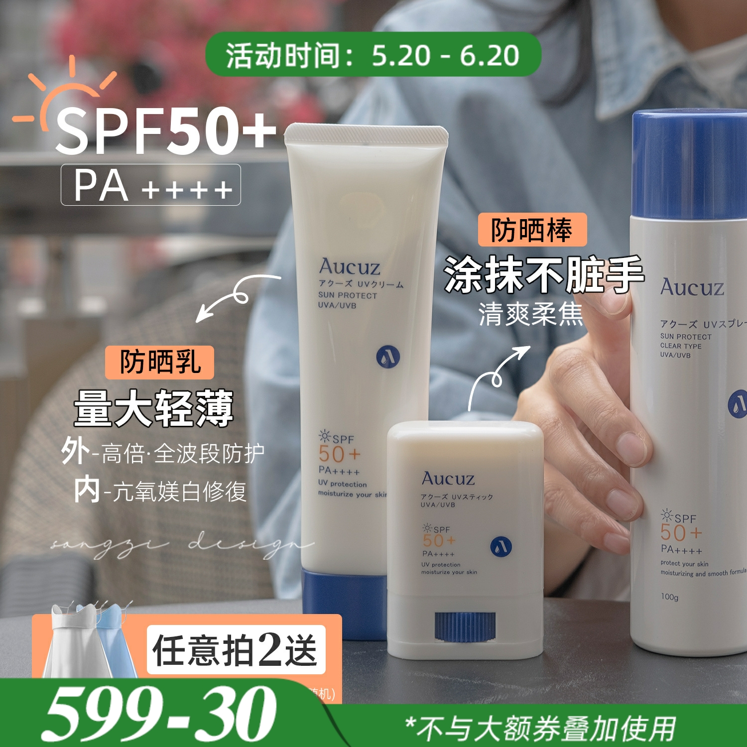 优秀到离谱了！日本Aucuz奥札防晒乳霜/防晒棒清爽通勤90g SPF50+ 美容护肤/美体/精油 防晒霜 原图主图