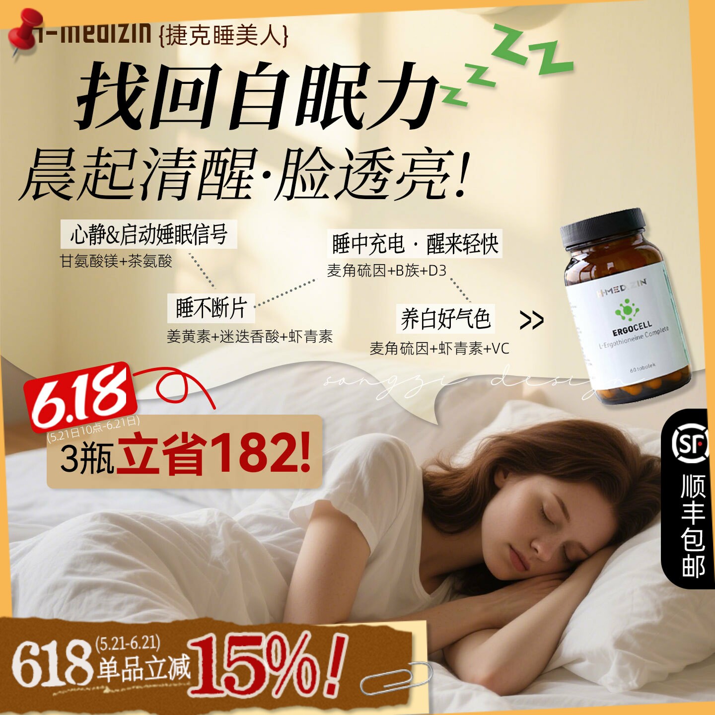 扫睡觉障碍!捷克h-medizin睡美人胶囊60粒缓疲劳深睡清自由基养白