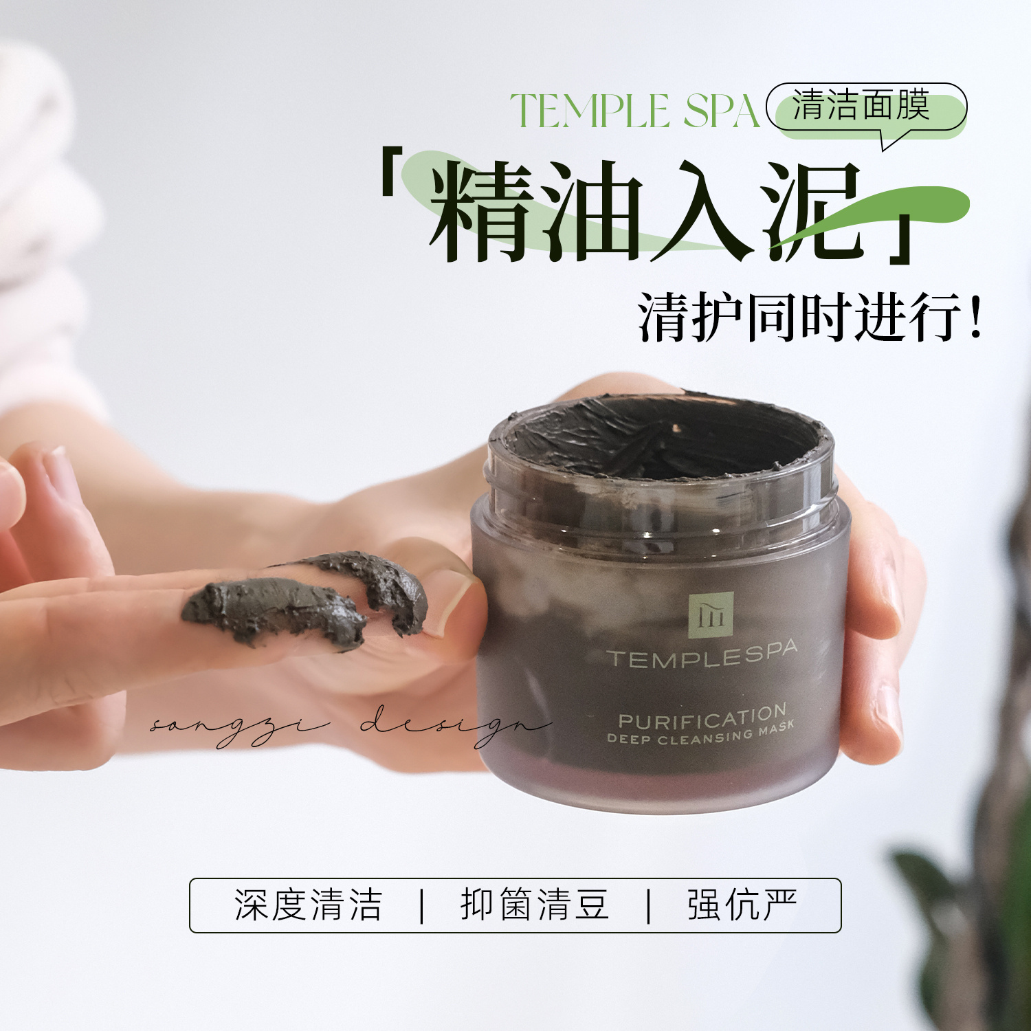 TEMPLESPA泥膜涂抹面膜疏通毛孔