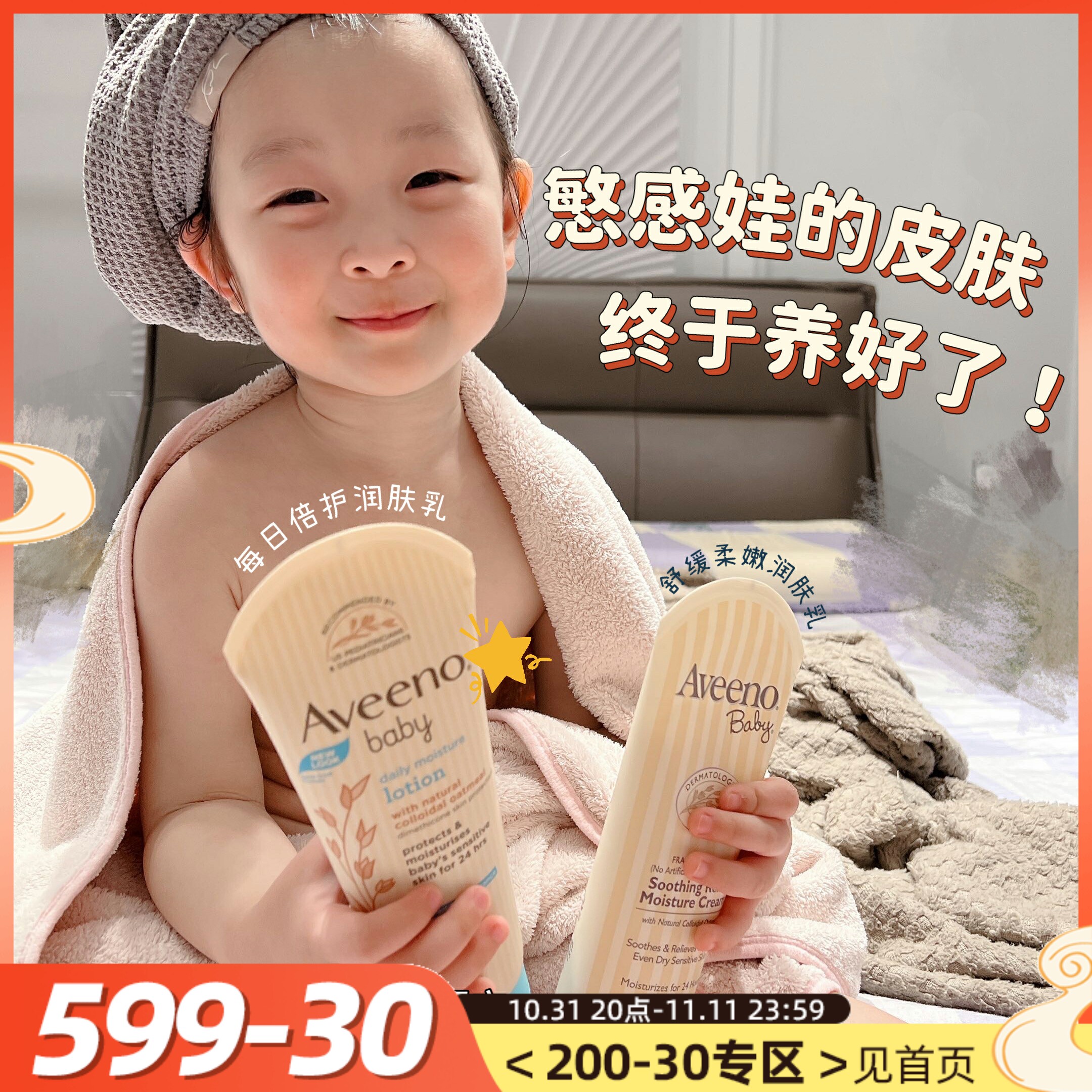 梅奥翳院推荐超70年！Aveeno艾惟诺婴儿洗发水沐浴露二合一润肤乳高性价比高么？