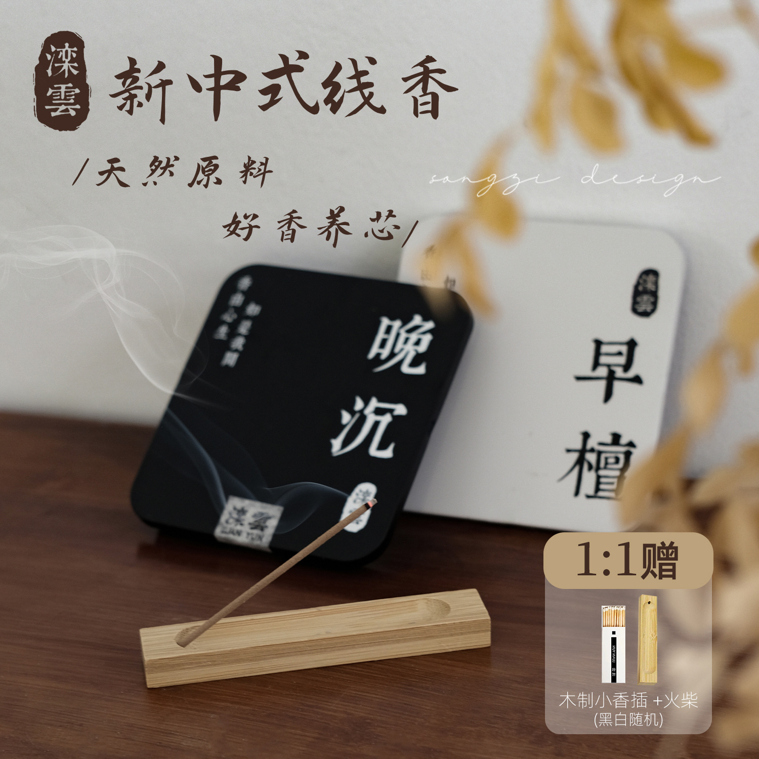 滦雲滦云线香檀香沉香鹅梨香薰香