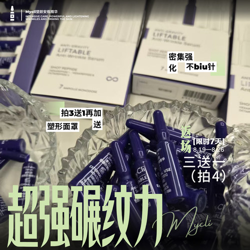 传送门~【涂抹b妥适】意大利麦可莉Mycli塑颜安瓶精华小紫弹