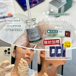 微破皮重建长新肌！赫优曼Ⅲ型胶原蛋白家用水光 微翳美平替