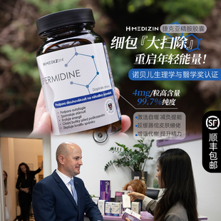 诺贝儿奖认证冻龄!保税捷克H-MEDIZIN亚精胺胶囊激活自噬抗衰