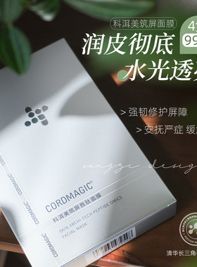 科洱美面膜筑屏胜肽强韧屏障保湿