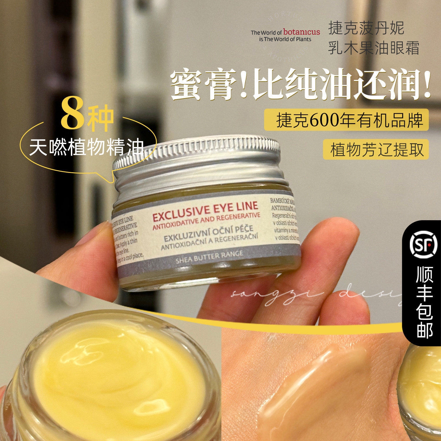 百元淡汶无对手捷克正品菠丹妮乳油木果眼霜强效提拉紧致滋润保湿