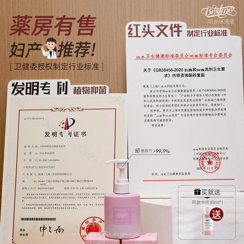 呗丝咪女性私护氨基酸洗液