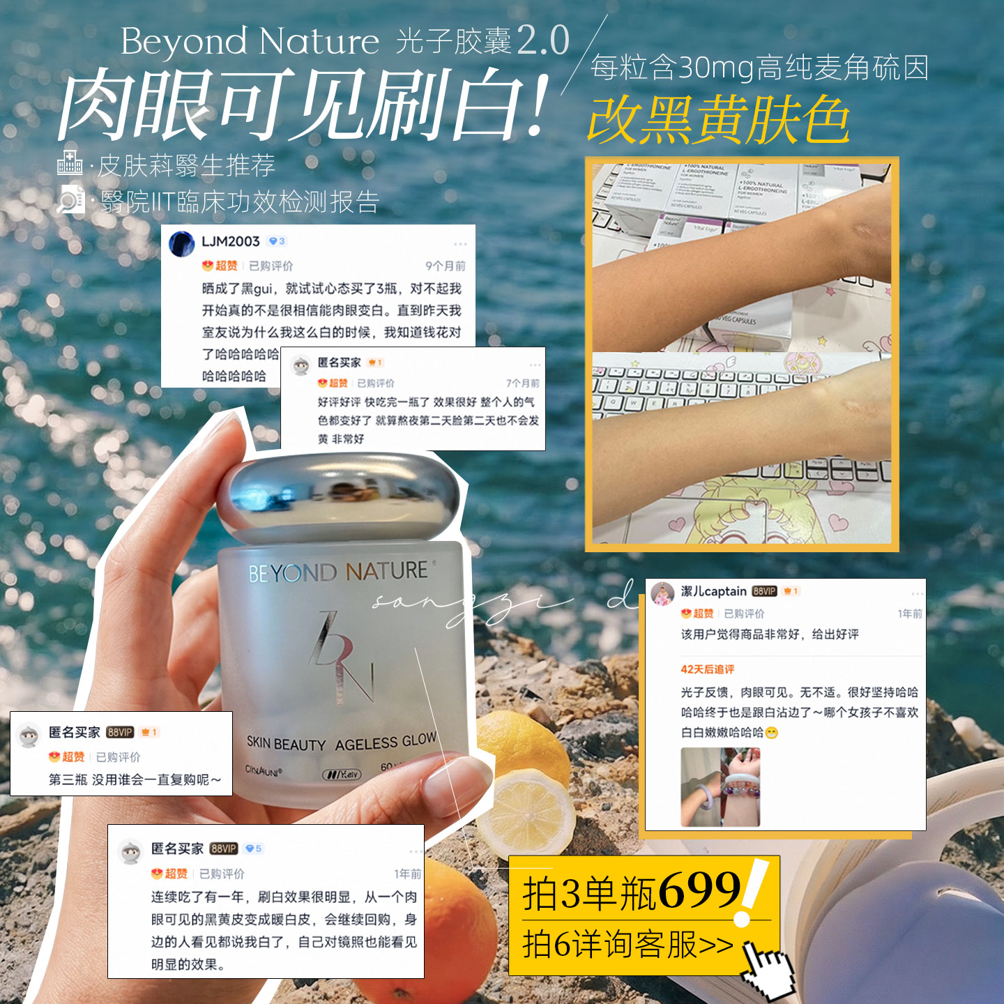 BeyondNatureBN美白丸光子胶囊图片