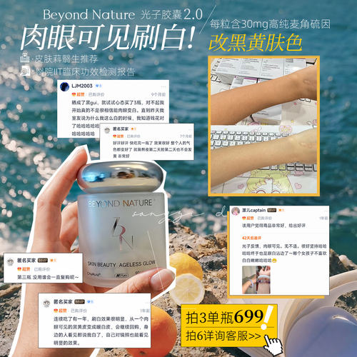 BeyondNatureBN美白丸光子胶囊