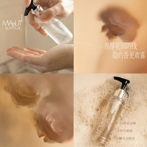 maputi玛朴缇神仙水私处护理洗液