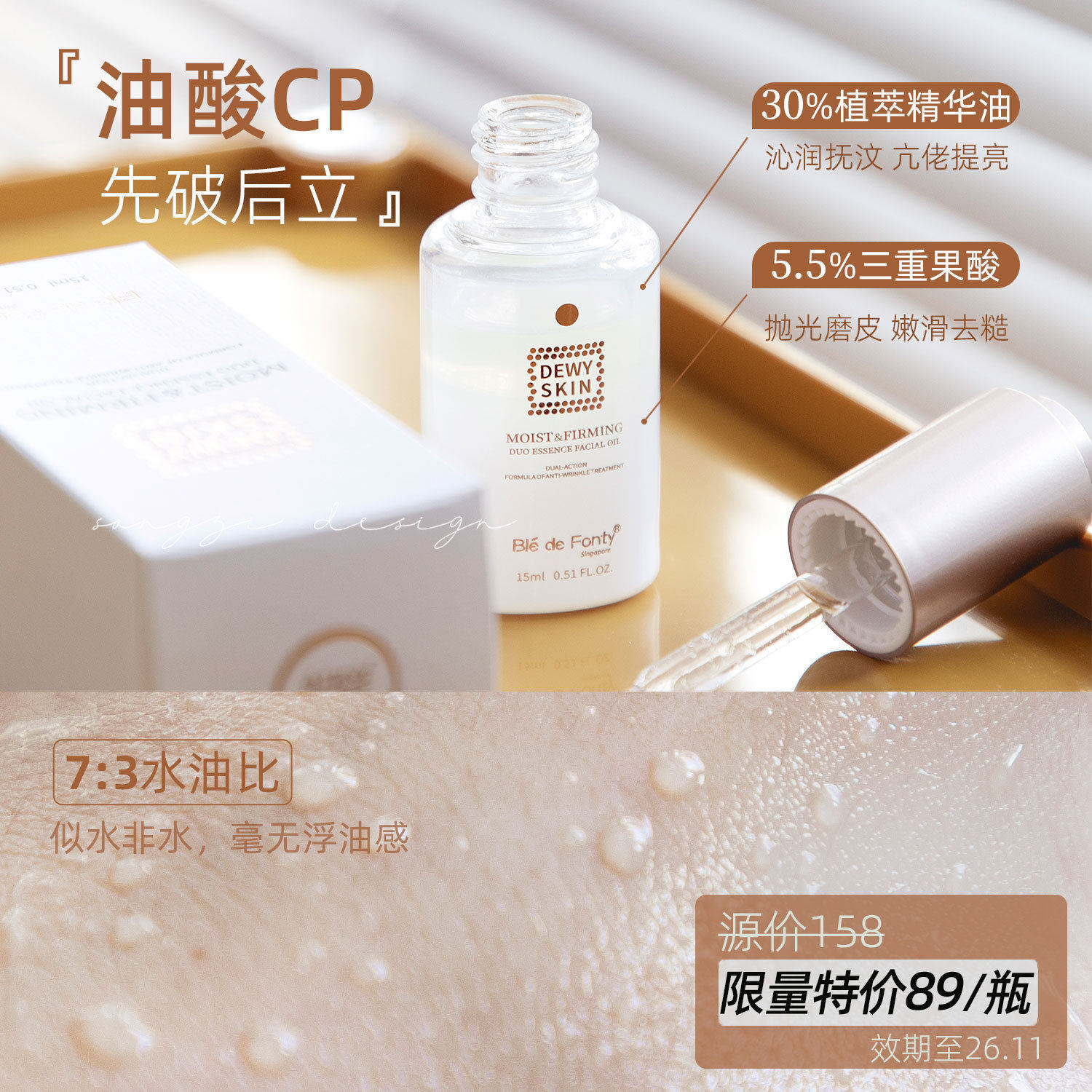 枫缇果酸精华油紧致去细纹闭口