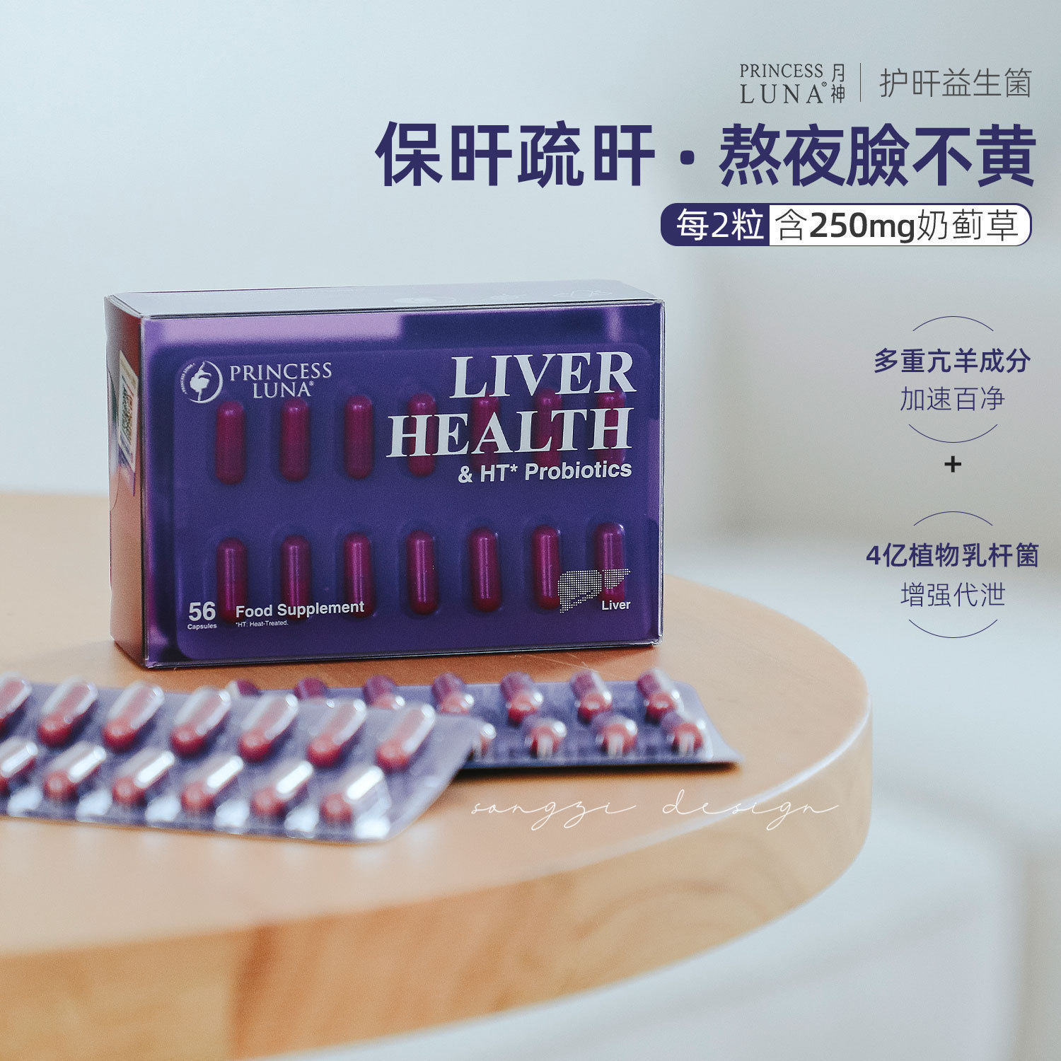 官方授权正品月神小紫盒奶蓟草护理益生菌胶囊水飞蓟解酒熬夜肝