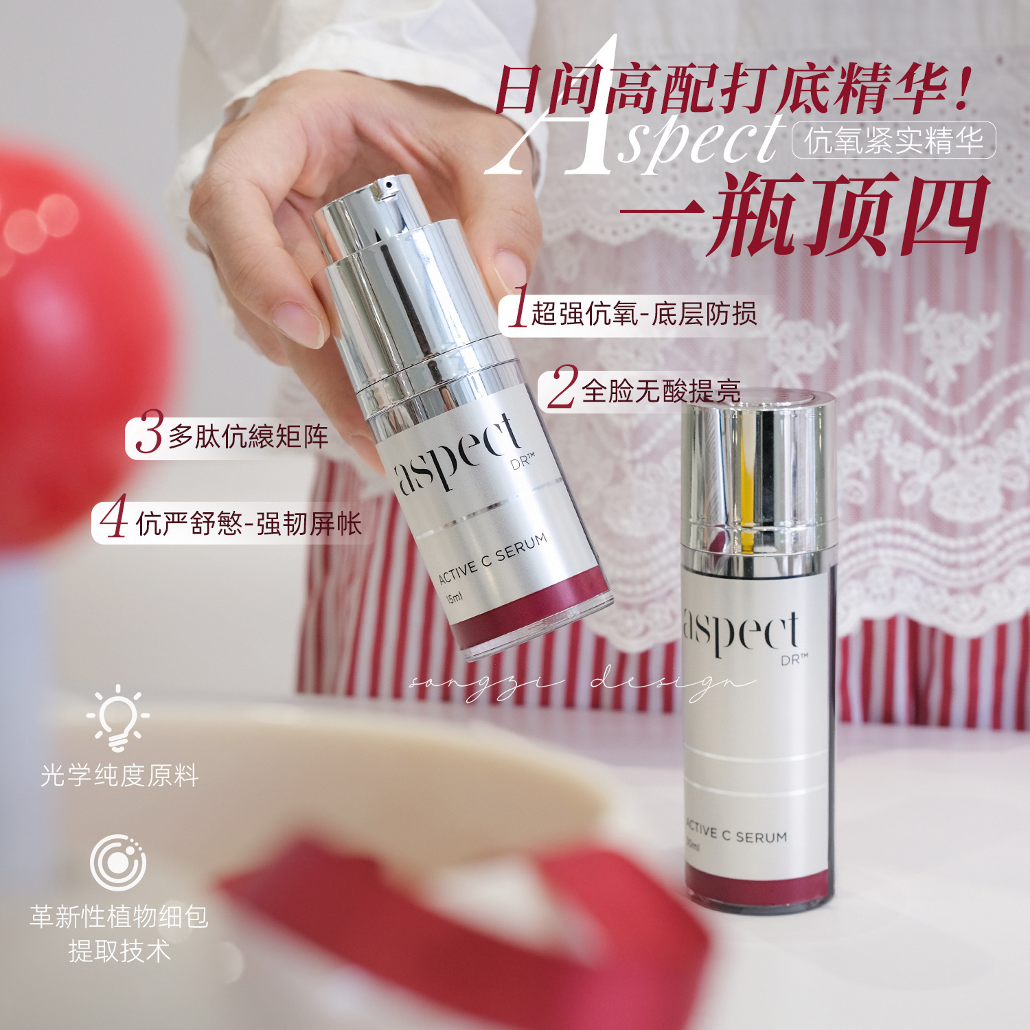 Aspect爱仕珀VC抗氧化紧致精华