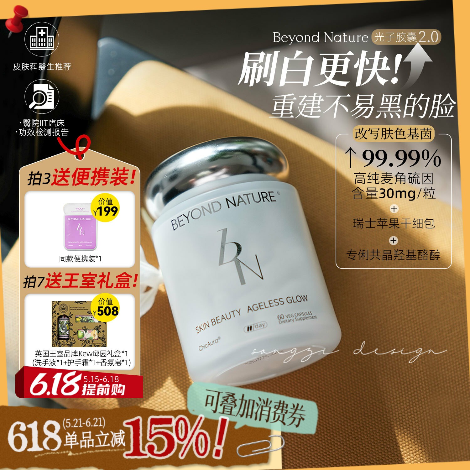 肤色由我不由天BeyondNature蓓养乐BN麦角硫因美白滤镜丸光子胶囊