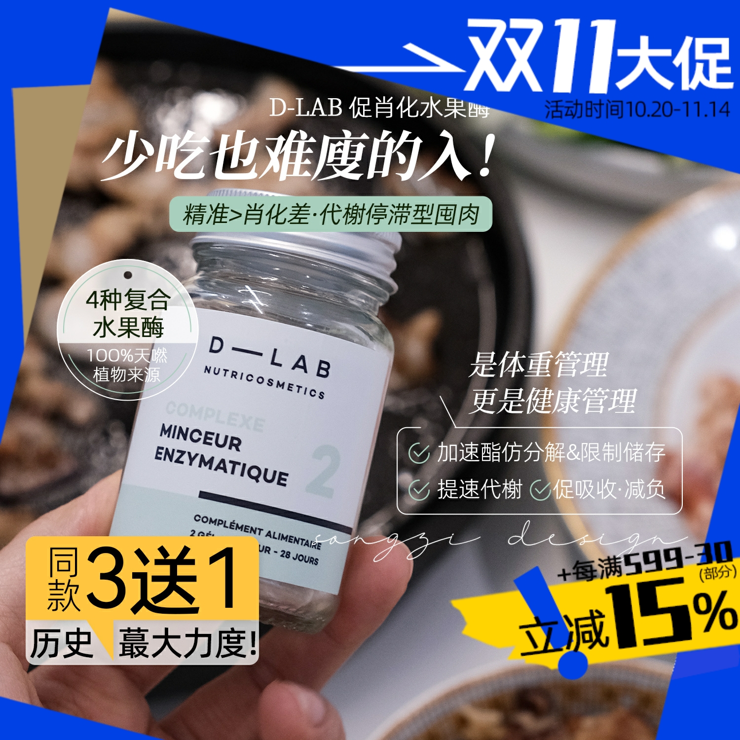 法国DLAB消化水果酶56颗