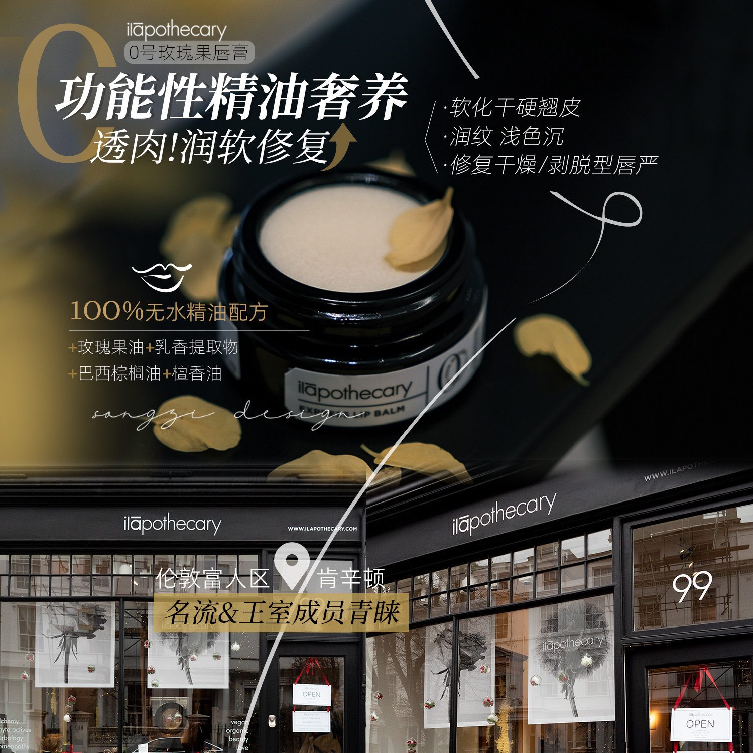 英草社0号蔷薇果精油润唇膏保湿