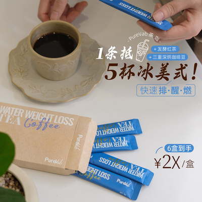 澳大利亚PUREVAB茶咖减重发酵