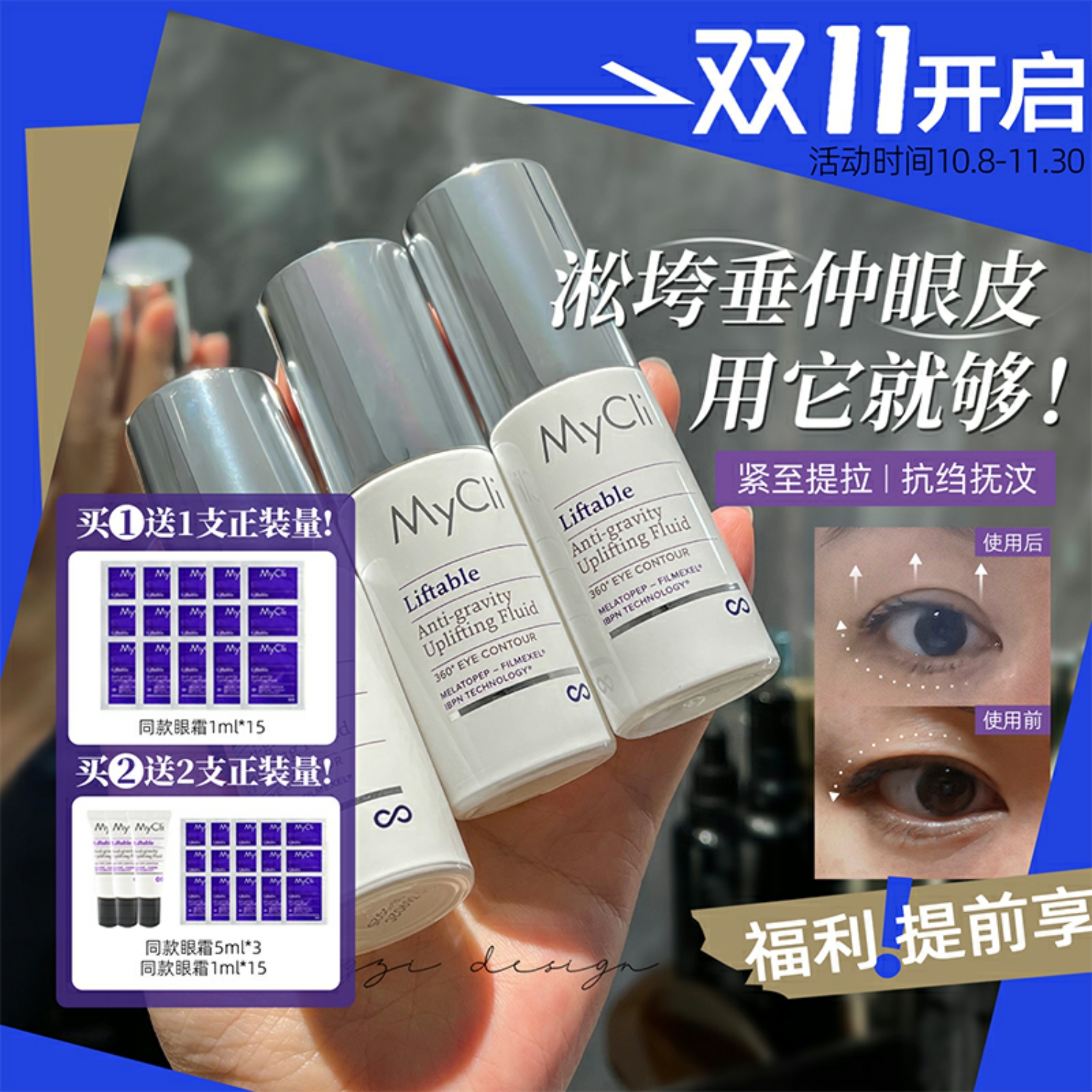 意大利MyCli眼霜反重力淡化细纹