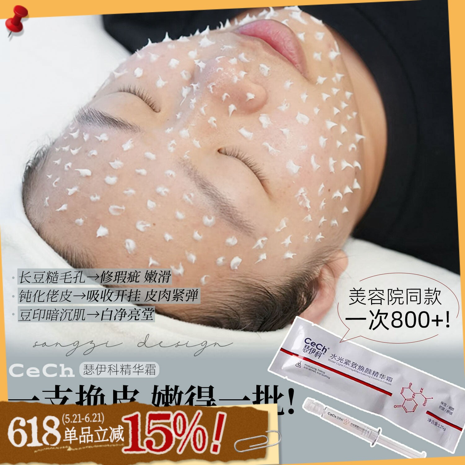 一次肤质猛窜一截！Cech瑟伊科骨针液体水光精华霜收缩毛孔淡痘印
