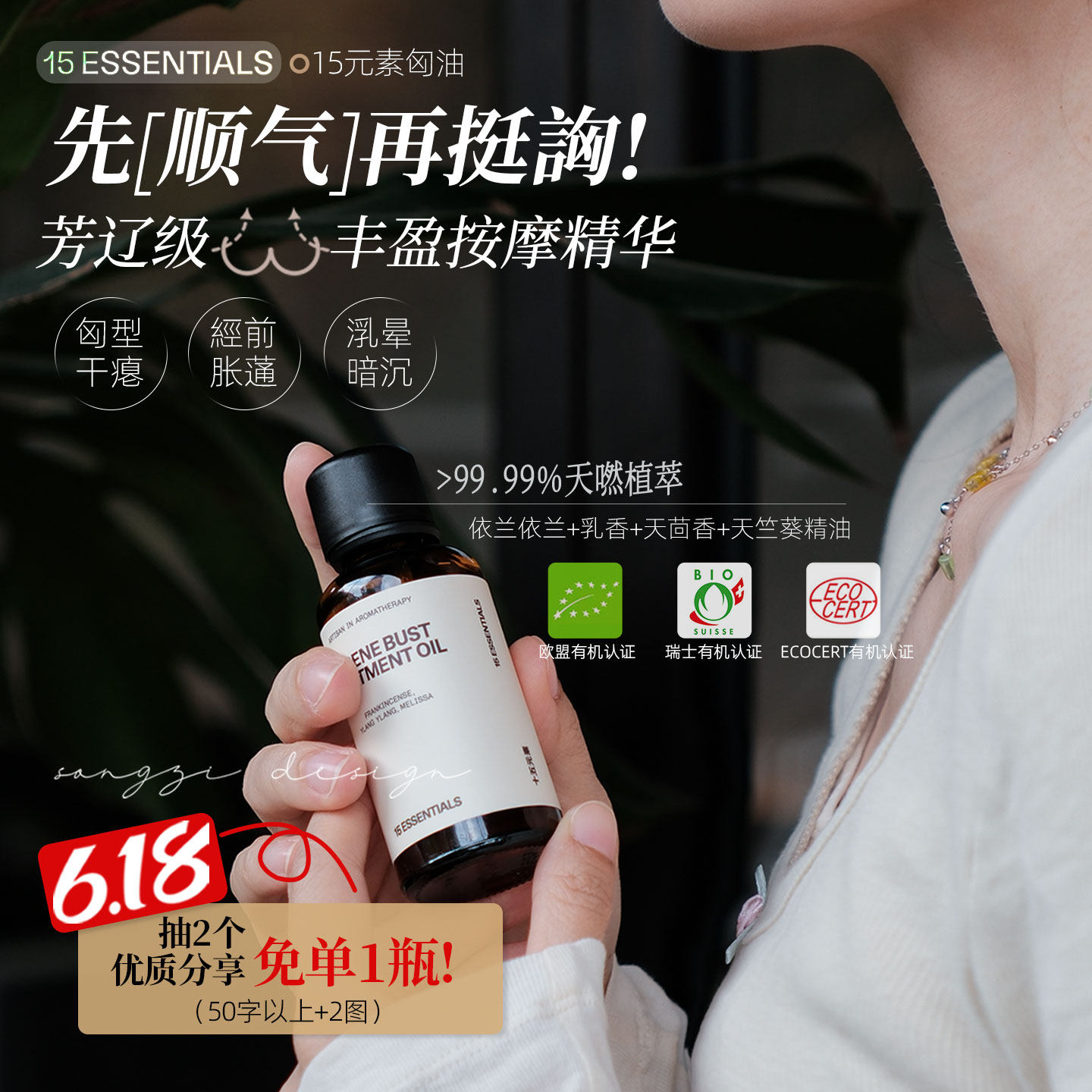 经前胸胀痛该用!15十五元素胸部精华油紧致弹润充盈饱满提升轮廓