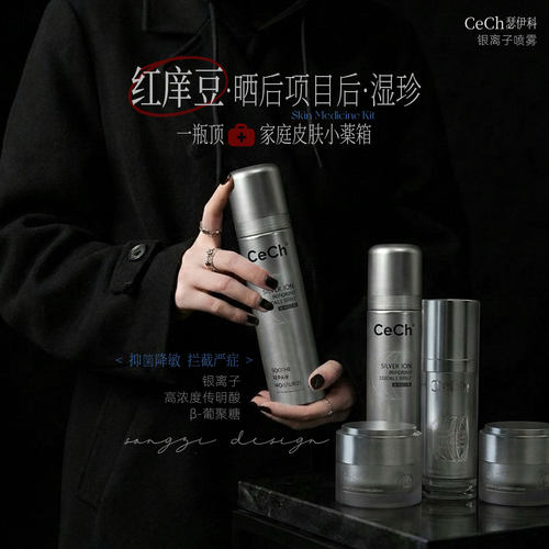 Cech瑟伊科银离子喷雾全身痒晒后
