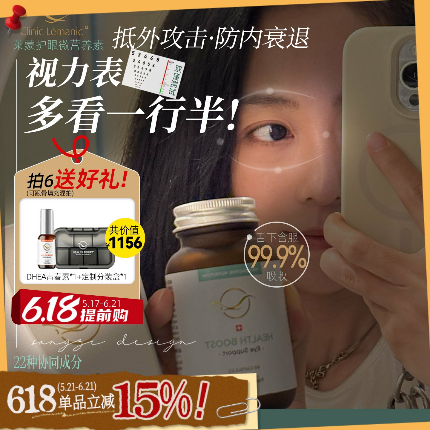 五维养眼,养到根!瑞士Health Boost莱蒙医院眼细胞微营养素护眼