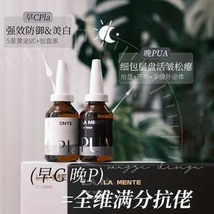 7天换掉老瘪暗沉脸!保税日本院线LAMENTE早C晚P昼夜精华修护亮白