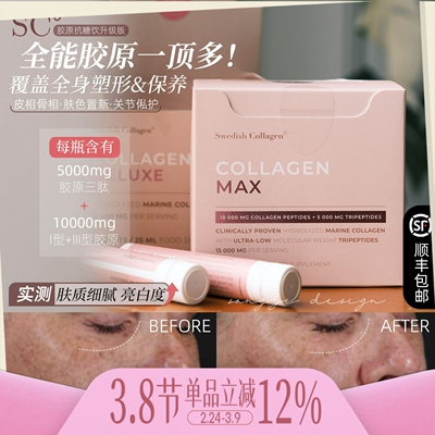 SwedishCollagen胶原蛋白小粉瓶