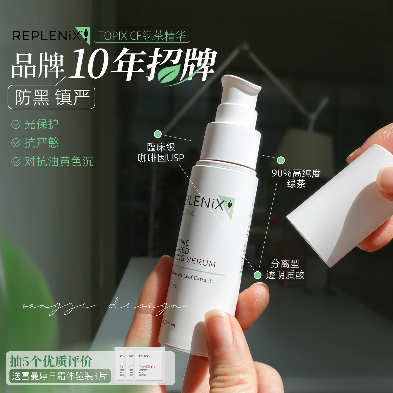 TOPIXCF咖啡因绿茶精华强效抗氧