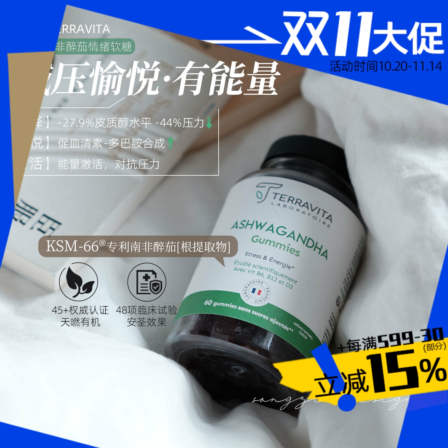 泰乐维塔南非醉茄情绪软糖减压