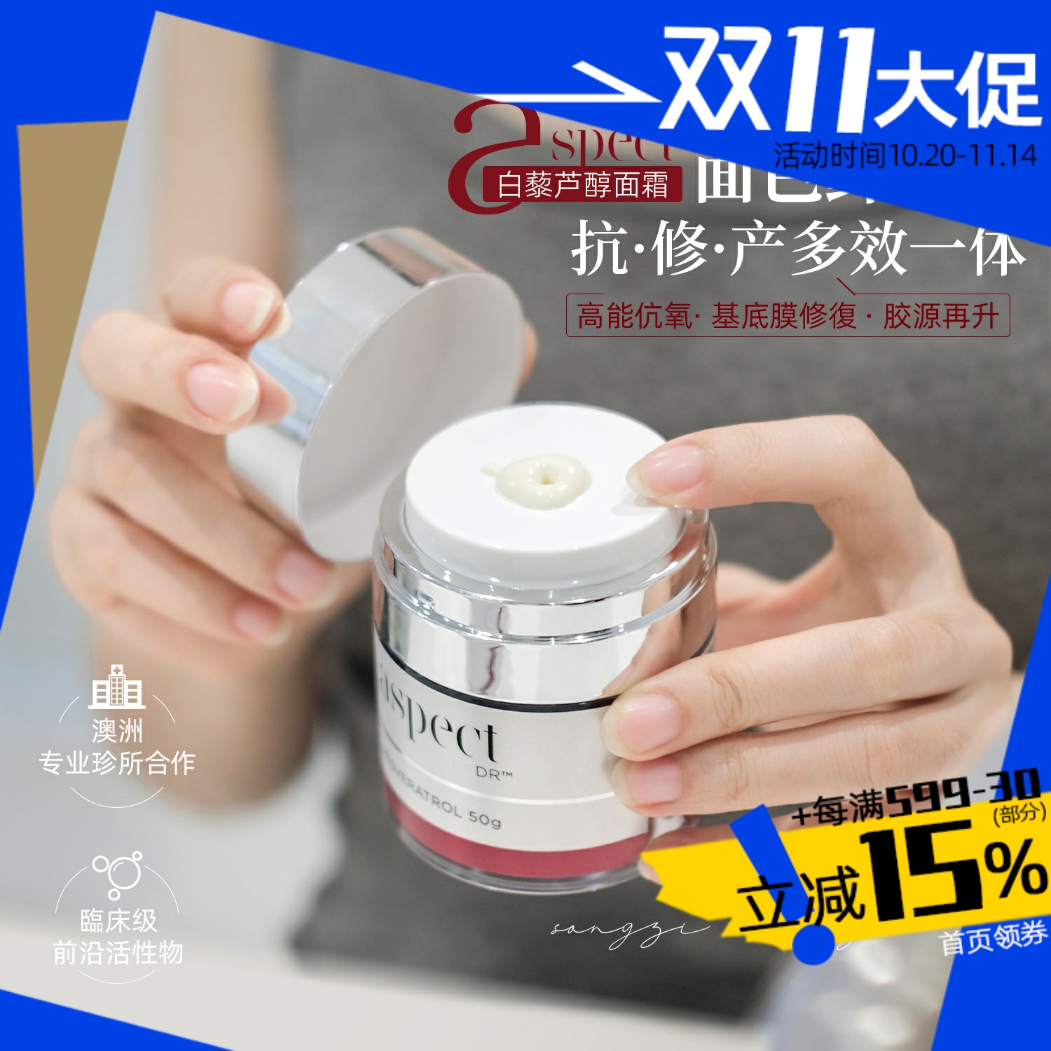 爱仕珀Aspect白藜芦醇面霜抗氧紧